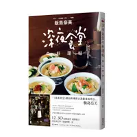 在飛比找蝦皮購物優惠-深夜食堂料理帖_飯島奈美_9789865824716