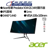 在飛比找蝦皮商城優惠-Acer宏碁 Predator X34 GS 34吋顯示器