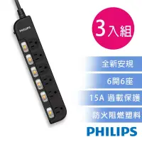 在飛比找博客來優惠-【Philips 飛利浦】6開6座延長線 1.8M 三入組-