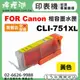 【檸檬湖科技】FOR CANON CLI-751XL 『黃色大容量』相容墨水匣