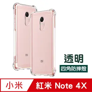 紅米Note4X保護殼 透明 四角防摔氣囊 紅米 Note 4X 手機殼 保護套