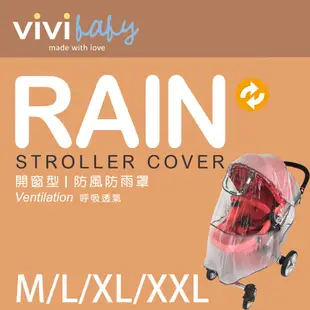 【甜蜜家族】Vivibaby 推車防風雨罩 加大型-輕便秒收車適用