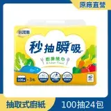 在飛比找遠傳friDay購物優惠-倍潔雅秒抽瞬吸抽取式廚房紙巾100抽24包