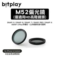 在飛比找樂天市場購物網優惠-【享4%點數】3CHI客 BitPlay Snap iPho