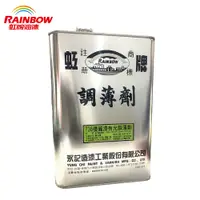 在飛比找PChome24h購物優惠-Rainbow虹牌油漆 736 優麗漆調薄劑-1加侖裝