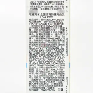 【La Roche-Posay 理膚寶水】 全護清爽防曬亮白乳 UVA PRO 30ml/瓶