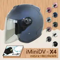 在飛比找momo購物網優惠-【T-MAO】iMiniDV X4 時尚R帽 3/4罩 內建