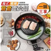 在飛比找蝦皮購物優惠-tao  歌林韓式煮烤鴛鴦電火鍋