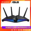 ASUS 華碩 RT-AX82U V2 雙頻 WiFi6 電競路由器