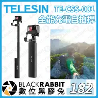 在飛比找蝦皮購物優惠-【 TELESIN TE-CSS-001 全能 充電 自拍桿