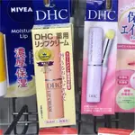 #日本🇯🇵連線代購DHC護唇膏7/2回國發貨～