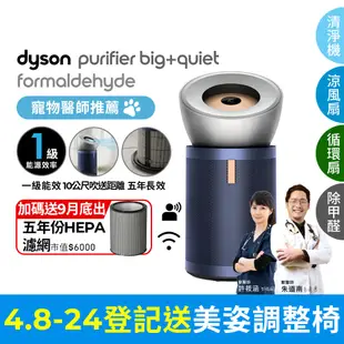 Dyson Purifier Big+Quiet 強效極淨甲醛偵測空氣清淨機 BP03 (亮銀色及普魯士藍)