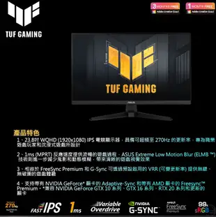 ASUS TUF GAMING VG249QM1A LCD 電競螢幕 遊戲螢幕 電腦螢幕 華碩螢幕 23.8吋 144H/ 主商品