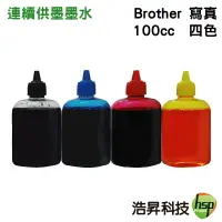 在飛比找樂天市場購物網優惠-【浩昇科技】Brother 100cc 奈米寫真 填充墨水 