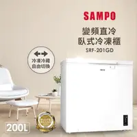在飛比找momo購物網優惠-【SAMPO 聲寶】200公升變頻臥式冷凍櫃(SRF-201
