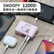 SNOOPY史努比 12000series 數顯多合一 磁吸無線充行動電源-放飯囉(粉)