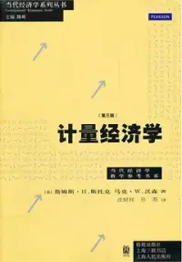 在飛比找博客來優惠-計量經濟學