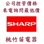 SHARP  夏普 4T-C50DL1X  50吋液晶電視  桃竹苗電器0932101880