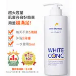 WHITE CONC 美白身體沐浴露 600ML 葡萄柚清新香調 /  黃金柚香保濕款