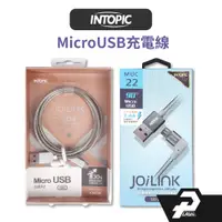 在飛比找蝦皮商城優惠-INTOPIC micro usb充電線 mfi 庫存出清 