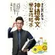 會走路的翻譯機，神級英文學習攻略本[79折] TAAZE讀冊生活