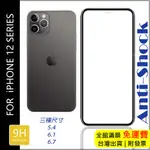 🔸羿🔸9H滿版玻璃貼 蘋果 IPHONE 7 8 SE XR 11 12 XSMAX 適用 螢幕 鋼化貼 保護貼