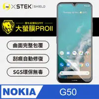 在飛比找PChome24h購物優惠-【大螢膜PRO】Nokia G50 .滿版全膠螢幕保護貼 包