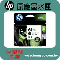 在飛比找樂天市場購物網優惠-HP 原廠黑色墨水匣 高容量 CH563WA (61XL) 