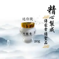 在飛比找PChome24h購物優惠-台灣火龍膏(萬用膏)隨身瓶 20g