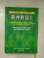 【書寶二手書T1／宗教_CNB】與神對話III_NEALE DONALD WALSCH