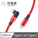 IPHONE 15 傳輸線 電競手遊✦可彎頭充電線 TYPE-C TO TYPE-C 快充線 3A - 2M (鋼鐵紅)