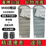 【好物推薦】M400 睡袋露營睡袋保暖睡袋 露營 可拼接 信封睡袋 睡袋