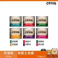 在飛比找樂天市場購物網優惠-沛茲寵物【克瑞斯 Crius 貓用無穀主食罐 175g】Ce