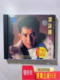在飛比找Yahoo!奇摩拍賣優惠-譚詠麟 獨唱精選 廣州中唱1992年首版 唱片 cd 磁帶