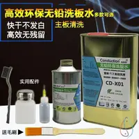 在飛比找樂天市場購物網優惠-無鉛洗板水pcb環保維修佬5升桶裝主板手機維修電路板清洗板水