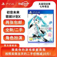 在飛比找Yahoo!奇摩拍賣優惠-極致優品 PS4正版游戲 二手 初音未來 歌姬計劃X 初音未