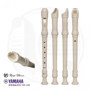 【凱翊︱YAMAHA】高音直笛 德式YRS-23/英式YRS-24B［享5%蝦幣回饋］快速出貨 隔日到貨 國小三年級適用