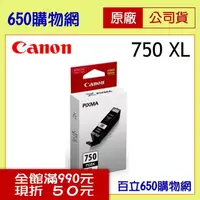 在飛比找PChome商店街優惠-(含稅)Canon PGI-750XL PGBK 高容量 黑