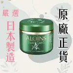 🔸【ALOINS 雅洛茵斯】AE多功能蘆薈保濕營養霜(微香)185G乳液 乳霜 龜裂 原廠正貨 現貨 日本