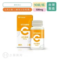 在飛比找蝦皮商城優惠-【中化健康360】 倍多喜錠 維他命C 90錠/瓶 Vita