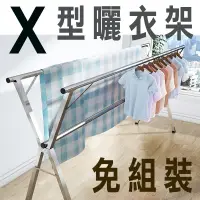 在飛比找蝦皮購物優惠-台灣出貨【X型曬衣架 】 衣架 曬衣  曬衣架 曬衣桿 頂天