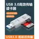 usb3.0讀卡器佳能單反相機sd卡U盤多功能合一萬能高速轉換器讀取車載行車記錄儀存儲tf內存卡手機OTg電腦兩用