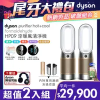 在飛比找PChome24h購物優惠-【超值二入組】Dyson 三合一甲醛偵測涼暖風扇空氣清淨機 