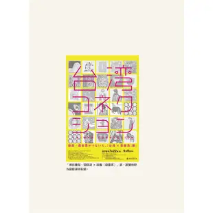 「華麗島臺灣：西川滿系列展」展覽專輯[9折]11100894250 TAAZE讀冊生活網路書店