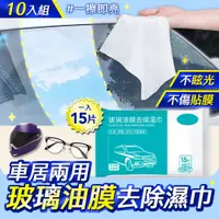 在飛比找PChome24h購物優惠-EGO Life 玻璃油膜去除濕巾 車家兩用 汽車擋風玻璃後