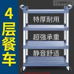 餐車商用餐廳移動四層小推車歺車多功能塑料飯酒店置物架廚房專用