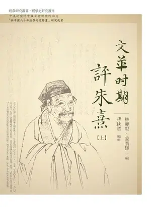 文革時期評朱熹