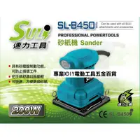 在飛比找PChome24h購物優惠-SULI 速力 SL-B450 砂紙機