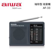 AIWA 愛華 AF-33 袖珍型收音機