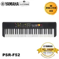 在飛比找蝦皮商城優惠-Yamaha 電子琴 PSR-F52